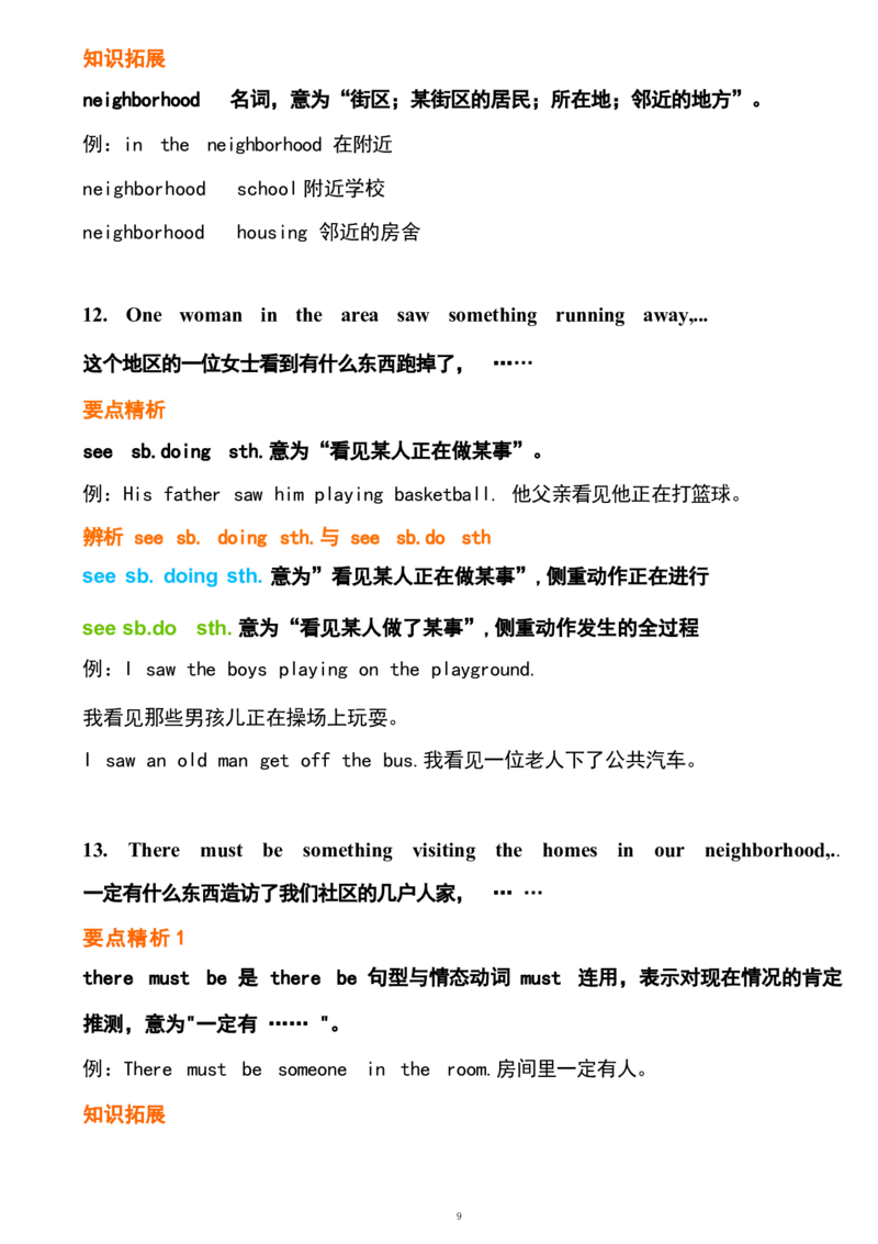 1_24秋《初中各科知识点梳理》_初中英语《知识梳理》7-9年级上下册_重点知识_人教版初中英语_上册_九上_U8