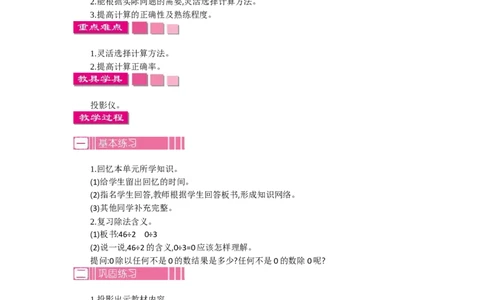 3整理和复习_26春人教版数学三下_19、赠送其它资料_旧教材资源_七彩课堂人教版数学三年级下册教案+学案_第二单元除数是一位数的除法（教案+学案）_教案