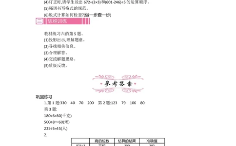 3整理和复习_26春人教版数学三下_19、赠送其它资料_旧教材资源_七彩课堂人教版数学三年级下册教案+学案_第二单元除数是一位数的除法（教案+学案）_教案