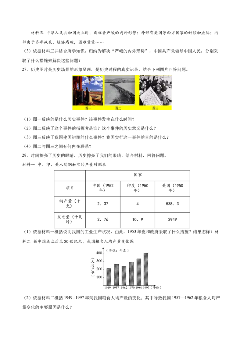 八年级历史下学期期中测试卷01（原卷版）_新八下历史_00、更新资料3月23日_第二套(4)_期中+期末_期中试卷