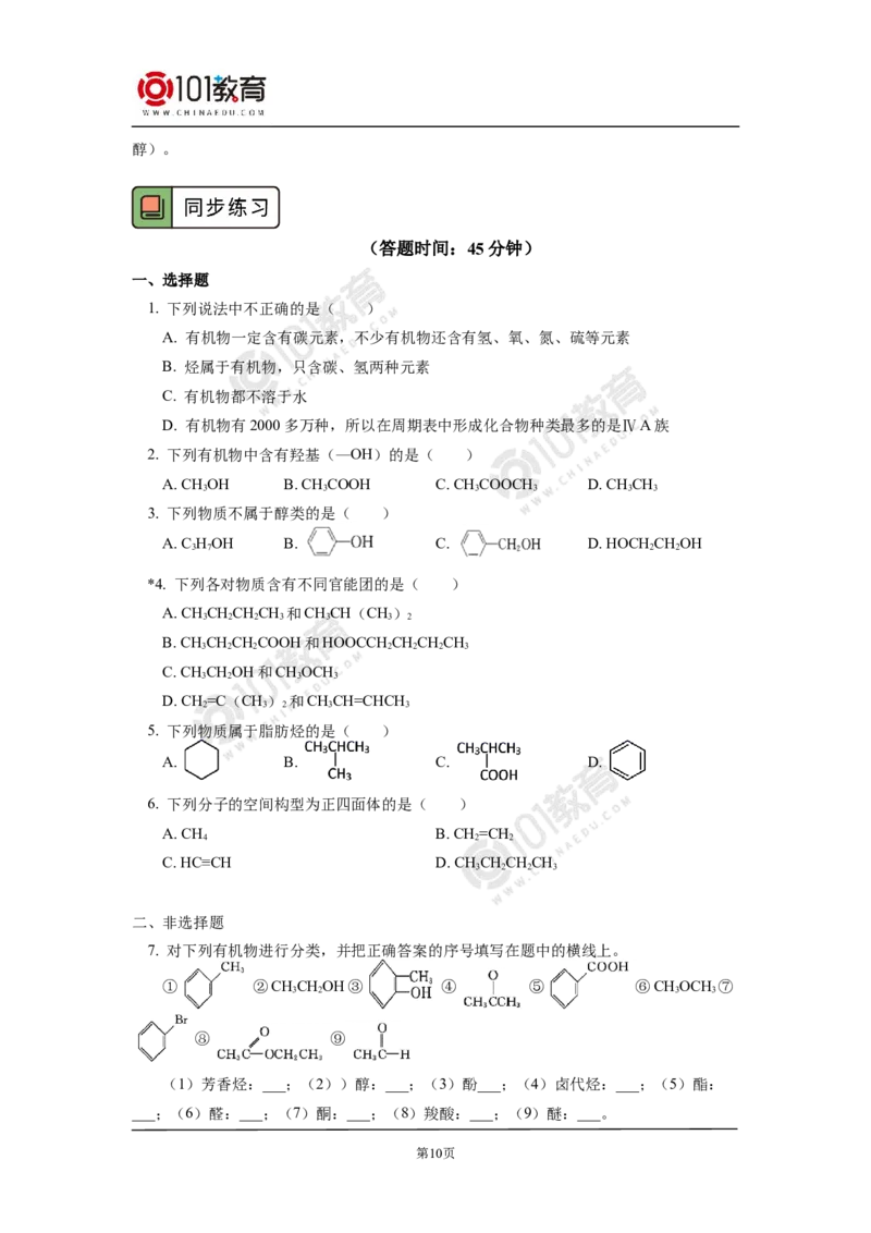 选择性必修3第一章第一节有机化合物的结构特点_新人教版高二化学选修一、二、三_新人教版高中化学选择性必修第三册_高二化学（选择性必修第三册）学案练习