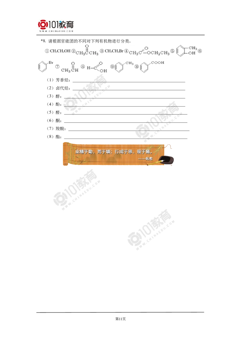 选择性必修3第一章第一节有机化合物的结构特点_新人教版高二化学选修一、二、三_新人教版高中化学选择性必修第三册_高二化学（选择性必修第三册）学案练习