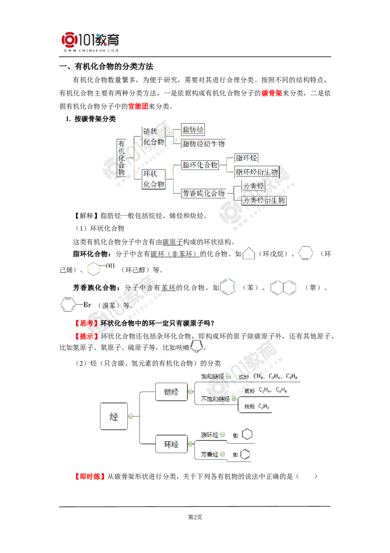 选择性必修3第一章第一节有机化合物的结构特点_新人教版高二化学选修一、二、三_新人教版高中化学选择性必修第三册_高二化学（选择性必修第三册）学案练习
