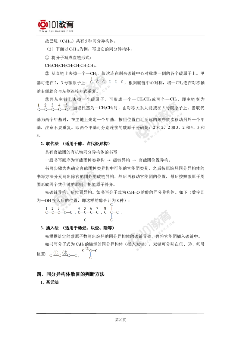 选择性必修3第一章第一节有机化合物的结构特点_新人教版高二化学选修一、二、三_新人教版高中化学选择性必修第三册_高二化学（选择性必修第三册）学案练习