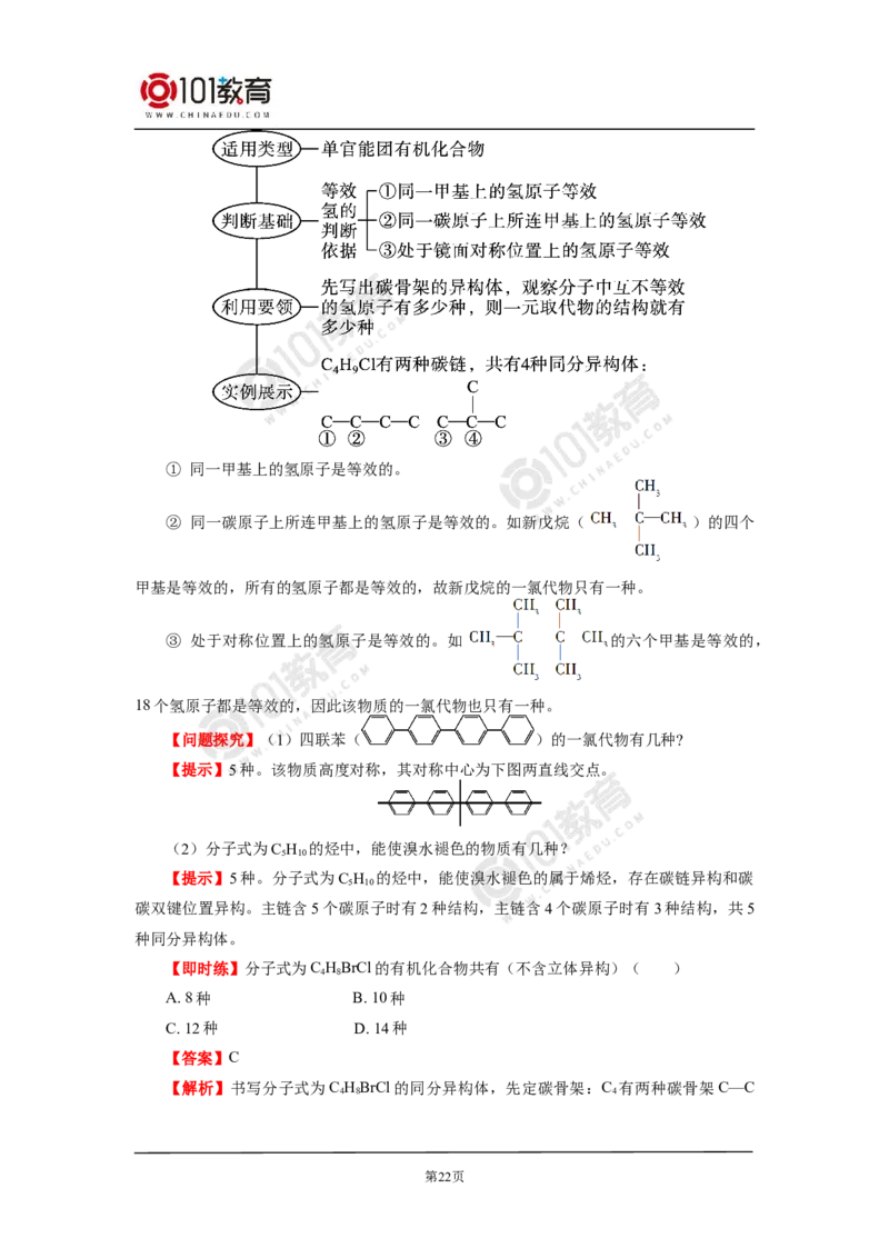 选择性必修3第一章第一节有机化合物的结构特点_新人教版高二化学选修一、二、三_新人教版高中化学选择性必修第三册_高二化学（选择性必修第三册）学案练习