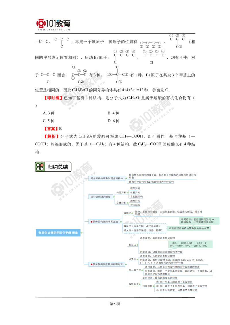 选择性必修3第一章第一节有机化合物的结构特点_新人教版高二化学选修一、二、三_新人教版高中化学选择性必修第三册_高二化学（选择性必修第三册）学案练习