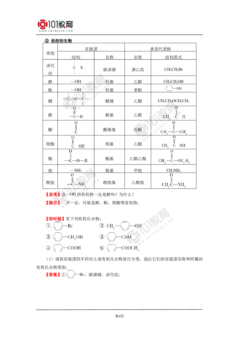 选择性必修3第一章第一节有机化合物的结构特点_新人教版高二化学选修一、二、三_新人教版高中化学选择性必修第三册_高二化学（选择性必修第三册）学案练习