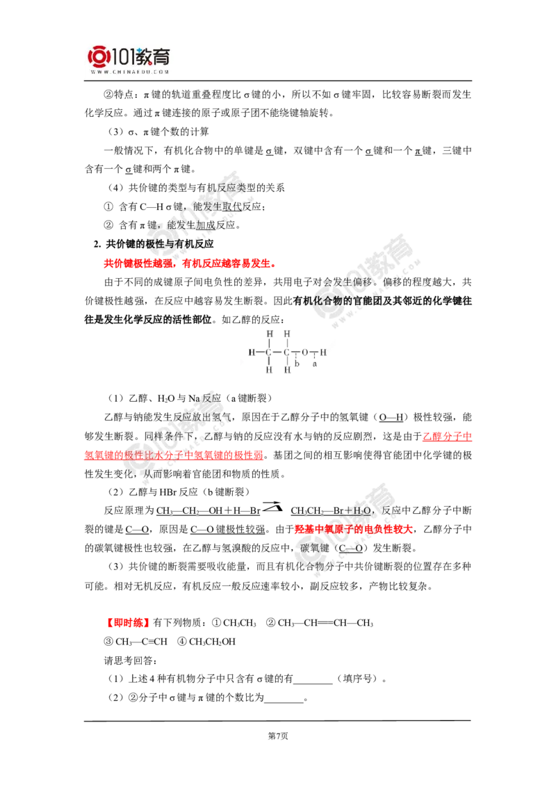 选择性必修3第一章第一节有机化合物的结构特点_新人教版高二化学选修一、二、三_新人教版高中化学选择性必修第三册_高二化学（选择性必修第三册）学案练习