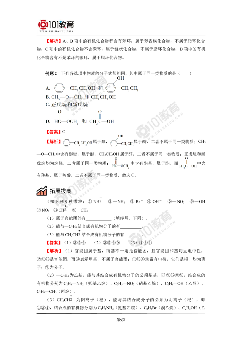 选择性必修3第一章第一节有机化合物的结构特点_新人教版高二化学选修一、二、三_新人教版高中化学选择性必修第三册_高二化学（选择性必修第三册）学案练习