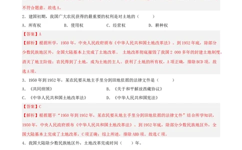 第3课土地改革（解析版）-（部编版）_新八下历史_00、更新资料3月23日_新版_第三套_第二套_2026春季新版-持续更新中_10.试题_送旧版历史8下试题和新版课本好多一样仍具有很大参考价值