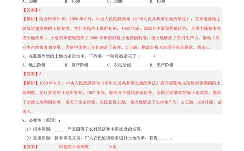 第3课土地改革（解析版）-（部编版）_新八下历史_00、更新资料3月23日_新版_第三套_第二套_2026春季新版-持续更新中_10.试题_送旧版历史8下试题和新版课本好多一样仍具有很大参考价值