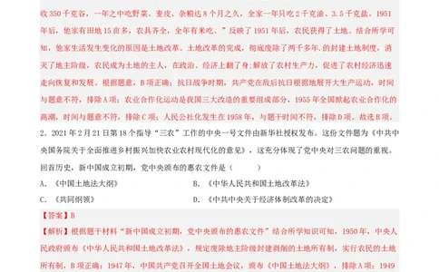 第3课土地改革（解析版）-（部编版）_新八下历史_00、更新资料3月23日_新版_第三套_第二套_2026春季新版-持续更新中_10.试题_送旧版历史8下试题和新版课本好多一样仍具有很大参考价值