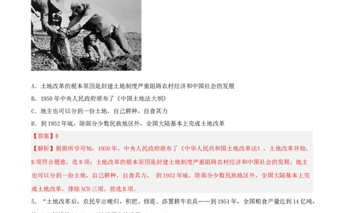 第3课土地改革（解析版）-（部编版）_新八下历史_00、更新资料3月23日_新版_第三套_第二套_2026春季新版-持续更新中_10.试题_送旧版历史8下试题和新版课本好多一样仍具有很大参考价值