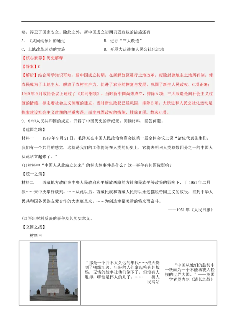 第3课土地改革（解析版）-（部编版）_新八下历史_00、更新资料3月23日_新版_第三套_第二套_2026春季新版-持续更新中_10.试题_送旧版历史8下试题和新版课本好多一样仍具有很大参考价值