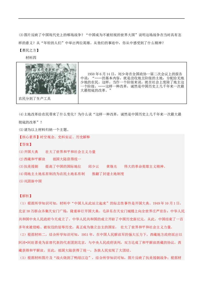 第3课土地改革（解析版）-（部编版）_新八下历史_00、更新资料3月23日_新版_第三套_第二套_2026春季新版-持续更新中_10.试题_送旧版历史8下试题和新版课本好多一样仍具有很大参考价值
