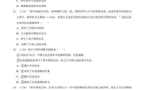 第一单元中华人民共和国的成立和巩固单元测试卷（含答案）-（统编版）_新八下历史_00、更新资料3月23日_第二套(4)_期末专项复习-U269_2024版