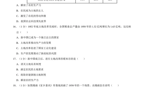 第一单元中华人民共和国的成立和巩固单元测试卷（含答案）-（统编版）_新八下历史_00、更新资料3月23日_第二套(4)_期末专项复习-U269_2024版