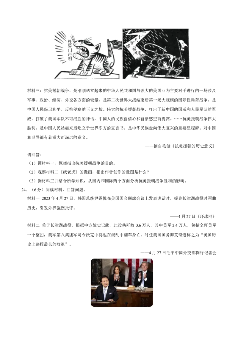 第一单元中华人民共和国的成立和巩固单元测试卷（含答案）-（统编版）_新八下历史_00、更新资料3月23日_第二套(4)_期末专项复习-U269_2024版