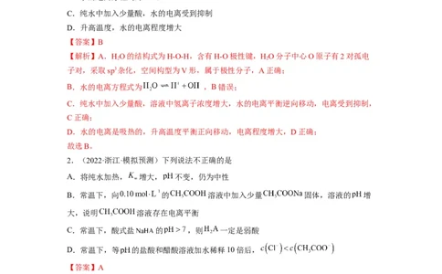 解密08水溶液中的离子平衡（分层训练）（解析版）_05高考化学_通用版（老高考）复习资料_2023年复习资料_二轮复习_高频考点解密2023年高考化学二轮复习讲义+分层训练（全国通用）