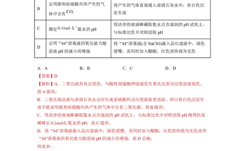 解密08水溶液中的离子平衡（分层训练）（解析版）_05高考化学_通用版（老高考）复习资料_2023年复习资料_二轮复习_高频考点解密2023年高考化学二轮复习讲义+分层训练（全国通用）