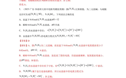 解密08水溶液中的离子平衡（分层训练）（解析版）_05高考化学_通用版（老高考）复习资料_2023年复习资料_二轮复习_高频考点解密2023年高考化学二轮复习讲义+分层训练（全国通用）