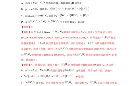 解密08水溶液中的离子平衡（分层训练）（解析版）_05高考化学_通用版（老高考）复习资料_2023年复习资料_二轮复习_高频考点解密2023年高考化学二轮复习讲义+分层训练（全国通用）