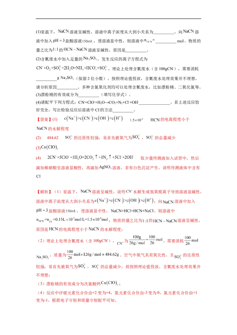 解密08水溶液中的离子平衡（分层训练）（解析版）_05高考化学_通用版（老高考）复习资料_2023年复习资料_二轮复习_高频考点解密2023年高考化学二轮复习讲义+分层训练（全国通用）