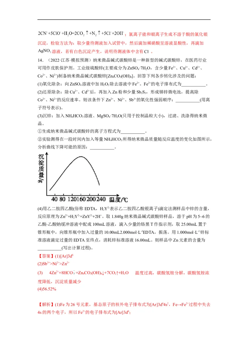 解密08水溶液中的离子平衡（分层训练）（解析版）_05高考化学_通用版（老高考）复习资料_2023年复习资料_二轮复习_高频考点解密2023年高考化学二轮复习讲义+分层训练（全国通用）