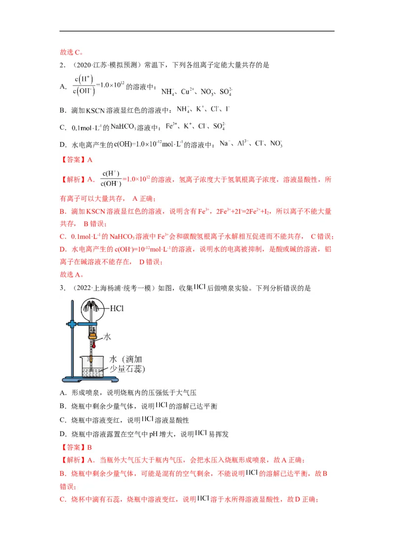 解密08水溶液中的离子平衡（分层训练）（解析版）_05高考化学_通用版（老高考）复习资料_2023年复习资料_二轮复习_高频考点解密2023年高考化学二轮复习讲义+分层训练（全国通用）