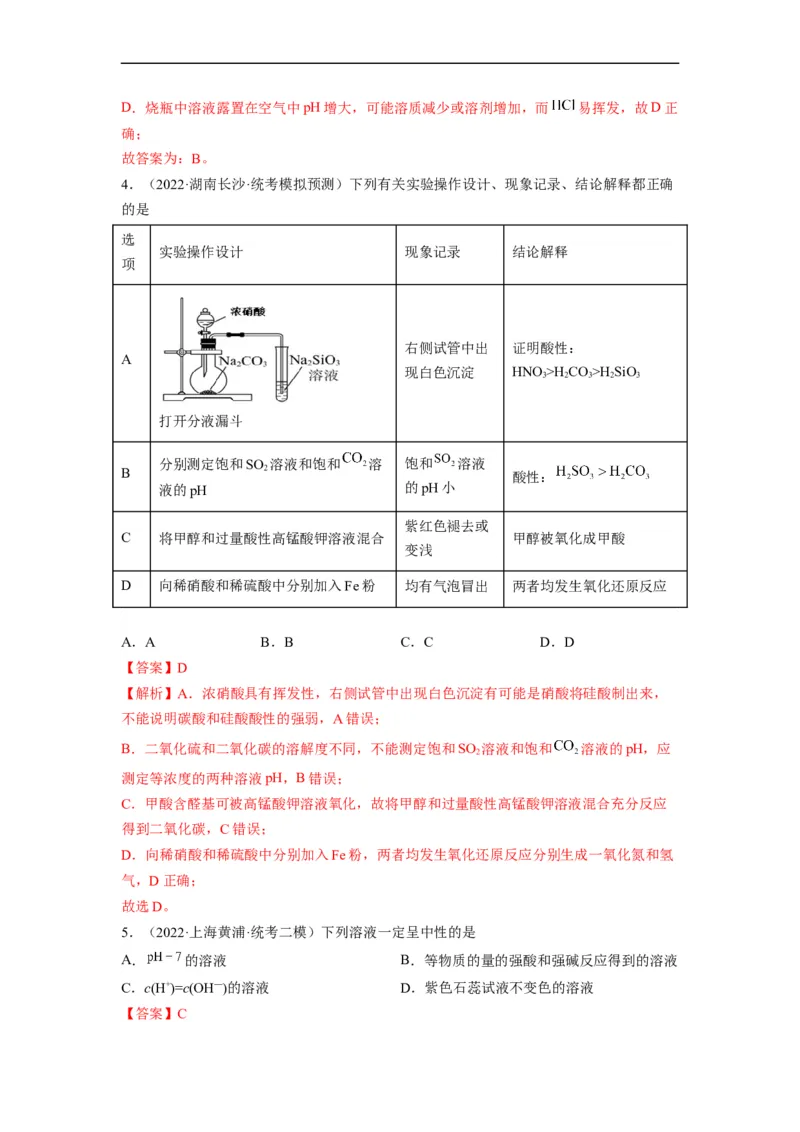 解密08水溶液中的离子平衡（分层训练）（解析版）_05高考化学_通用版（老高考）复习资料_2023年复习资料_二轮复习_高频考点解密2023年高考化学二轮复习讲义+分层训练（全国通用）