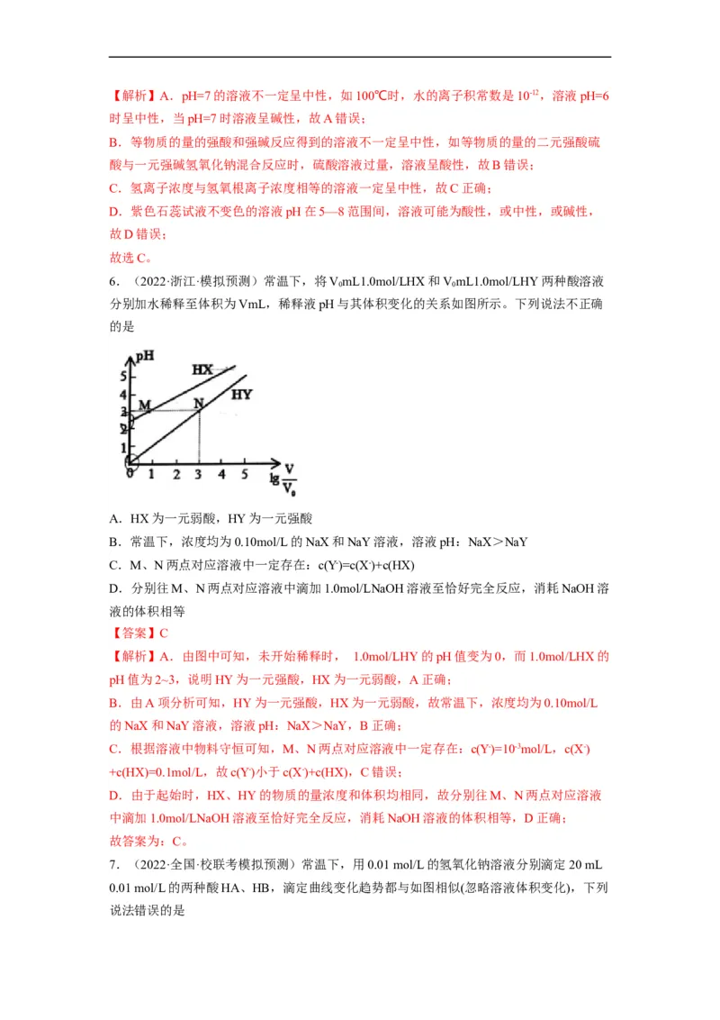 解密08水溶液中的离子平衡（分层训练）（解析版）_05高考化学_通用版（老高考）复习资料_2023年复习资料_二轮复习_高频考点解密2023年高考化学二轮复习讲义+分层训练（全国通用）