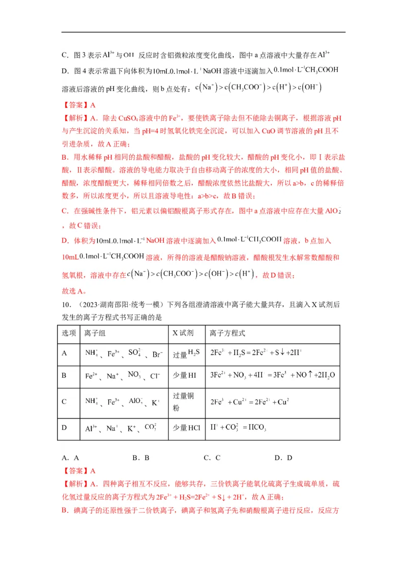 解密08水溶液中的离子平衡（分层训练）（解析版）_05高考化学_通用版（老高考）复习资料_2023年复习资料_二轮复习_高频考点解密2023年高考化学二轮复习讲义+分层训练（全国通用）