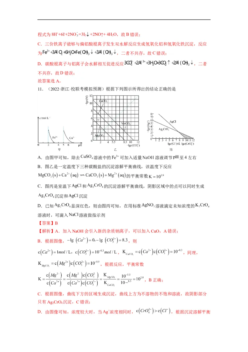 解密08水溶液中的离子平衡（分层训练）（解析版）_05高考化学_通用版（老高考）复习资料_2023年复习资料_二轮复习_高频考点解密2023年高考化学二轮复习讲义+分层训练（全国通用）