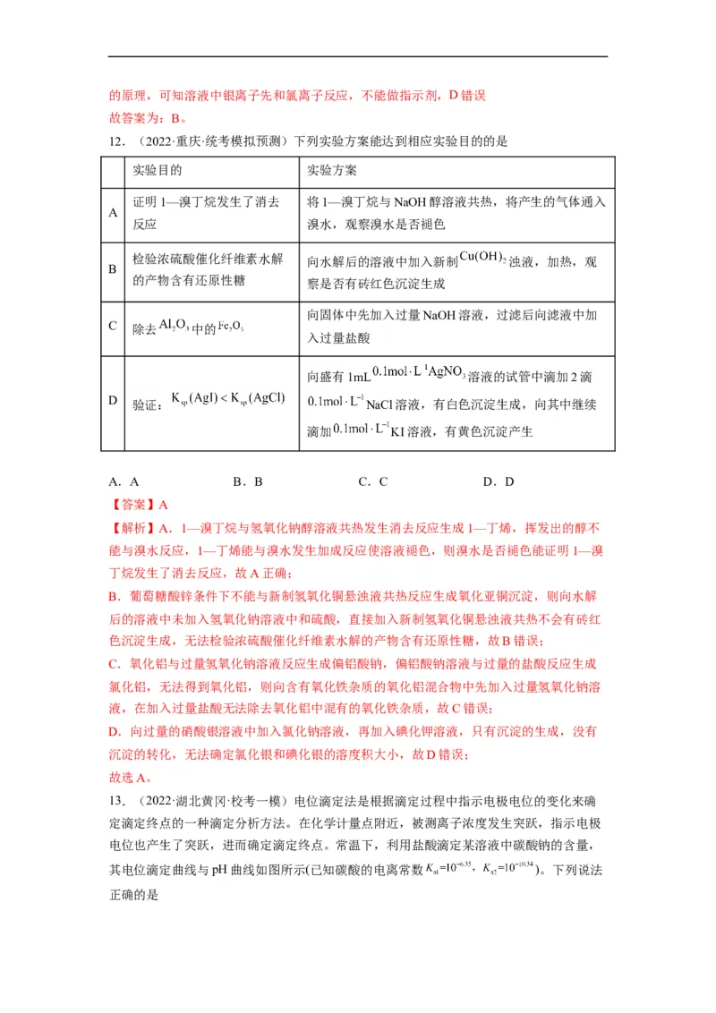 解密08水溶液中的离子平衡（分层训练）（解析版）_05高考化学_通用版（老高考）复习资料_2023年复习资料_二轮复习_高频考点解密2023年高考化学二轮复习讲义+分层训练（全国通用）