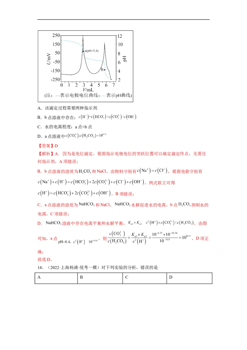 解密08水溶液中的离子平衡（分层训练）（解析版）_05高考化学_通用版（老高考）复习资料_2023年复习资料_二轮复习_高频考点解密2023年高考化学二轮复习讲义+分层训练（全国通用）