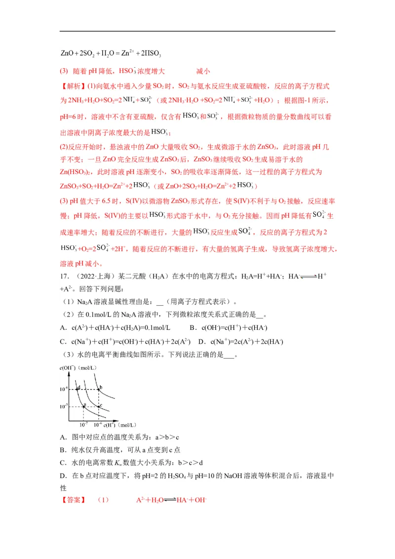 解密08水溶液中的离子平衡（分层训练）（解析版）_05高考化学_通用版（老高考）复习资料_2023年复习资料_二轮复习_高频考点解密2023年高考化学二轮复习讲义+分层训练（全国通用）