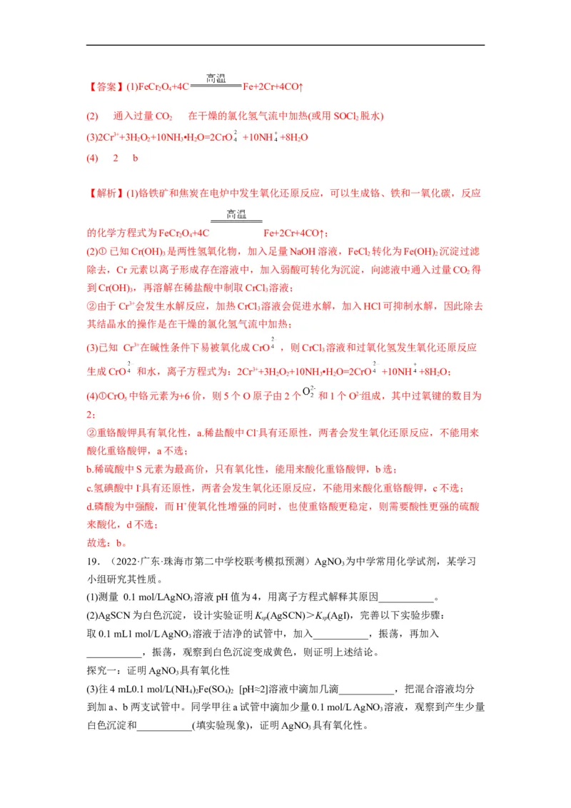 解密08水溶液中的离子平衡（分层训练）（解析版）_05高考化学_通用版（老高考）复习资料_2023年复习资料_二轮复习_高频考点解密2023年高考化学二轮复习讲义+分层训练（全国通用）