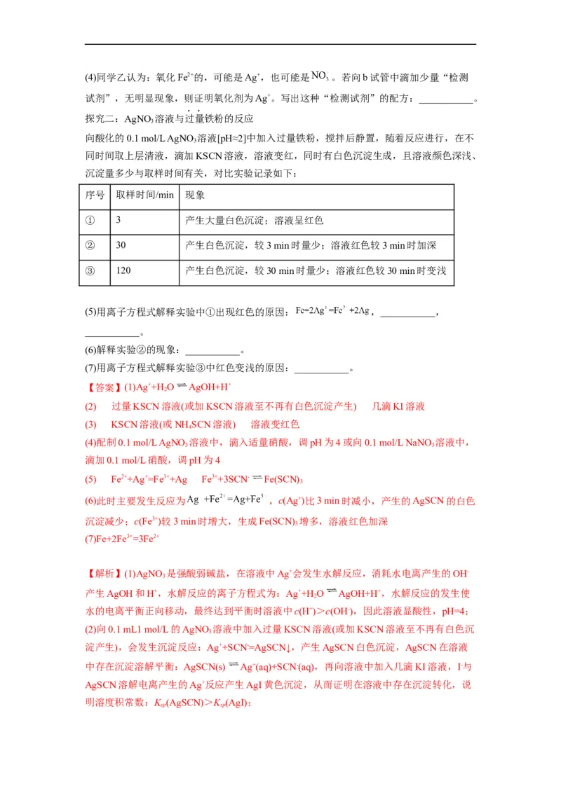 解密08水溶液中的离子平衡（分层训练）（解析版）_05高考化学_通用版（老高考）复习资料_2023年复习资料_二轮复习_高频考点解密2023年高考化学二轮复习讲义+分层训练（全国通用）