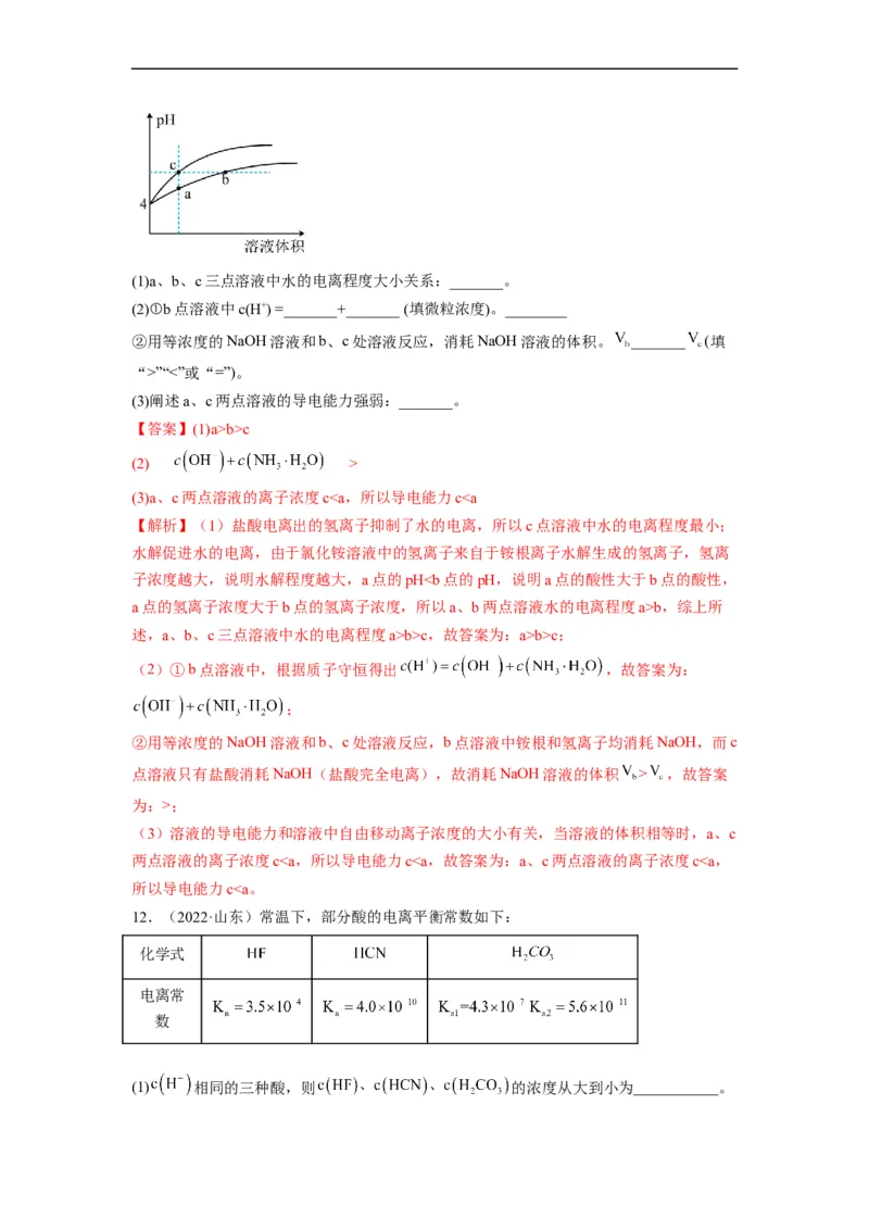 解密08水溶液中的离子平衡（分层训练）（解析版）_05高考化学_通用版（老高考）复习资料_2023年复习资料_二轮复习_高频考点解密2023年高考化学二轮复习讲义+分层训练（全国通用）