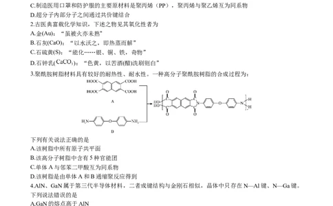 黄金卷01-赢在高考&middot;黄金8卷备战2024年高考化学模拟卷（湖南专用）（考试版）_05高考化学_2024年新高考资料_4.2024高考模拟预测试卷