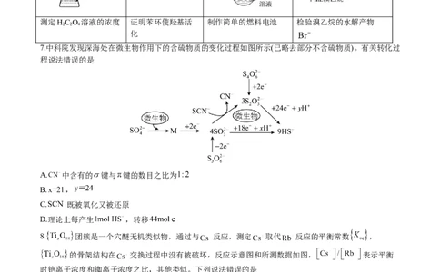 黄金卷01-赢在高考&middot;黄金8卷备战2024年高考化学模拟卷（湖南专用）（考试版）_05高考化学_2024年新高考资料_4.2024高考模拟预测试卷