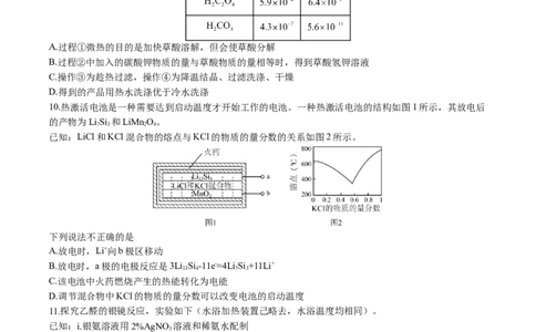 黄金卷01-赢在高考&middot;黄金8卷备战2024年高考化学模拟卷（湖南专用）（考试版）_05高考化学_2024年新高考资料_4.2024高考模拟预测试卷