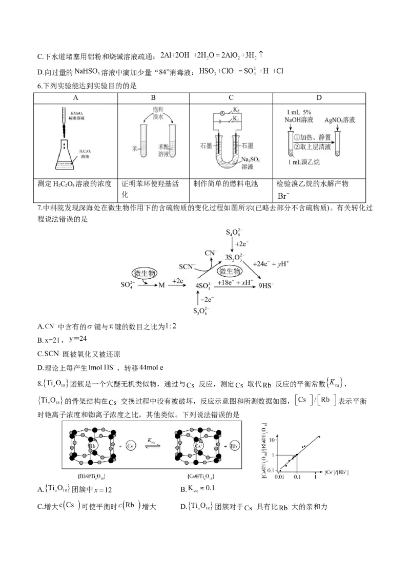黄金卷01-赢在高考&middot;黄金8卷备战2024年高考化学模拟卷（湖南专用）（考试版）_05高考化学_2024年新高考资料_4.2024高考模拟预测试卷