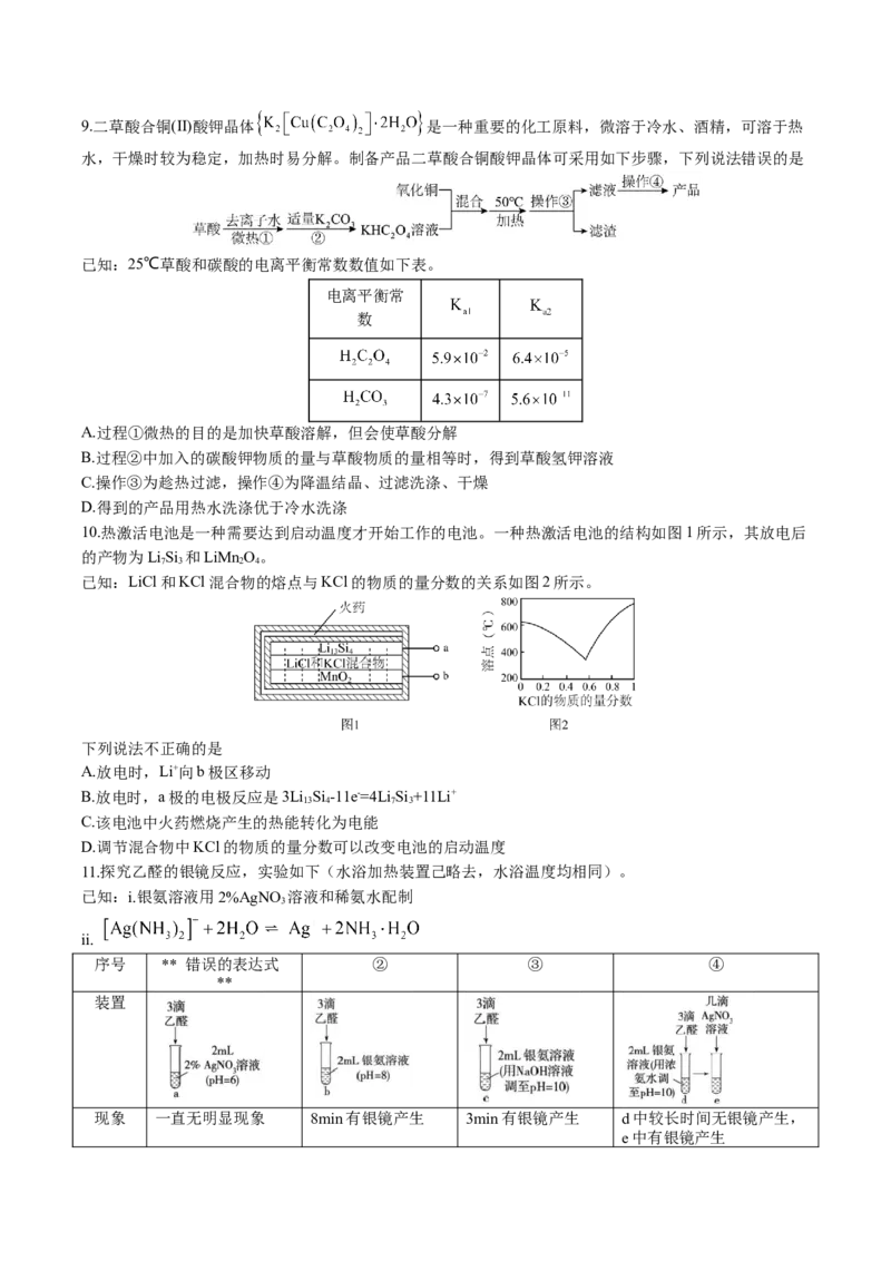 黄金卷01-赢在高考&middot;黄金8卷备战2024年高考化学模拟卷（湖南专用）（考试版）_05高考化学_2024年新高考资料_4.2024高考模拟预测试卷