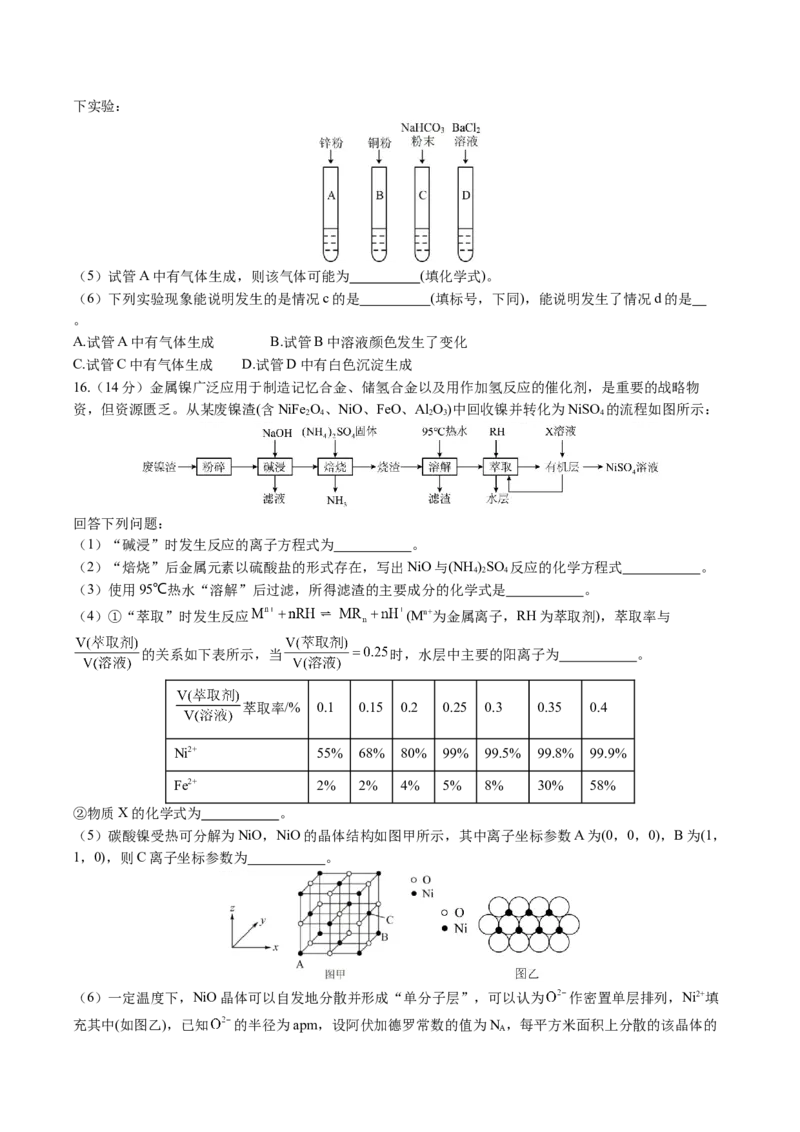 黄金卷01-赢在高考&middot;黄金8卷备战2024年高考化学模拟卷（湖南专用）（考试版）_05高考化学_2024年新高考资料_4.2024高考模拟预测试卷