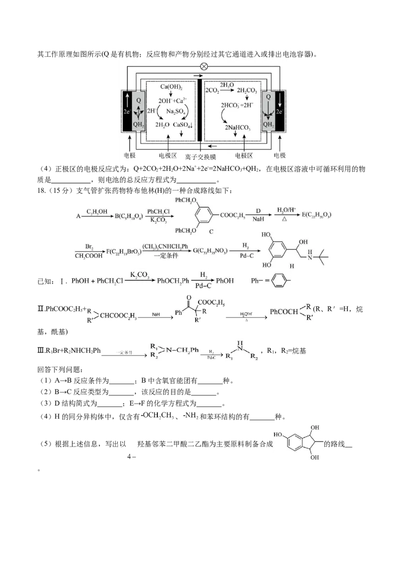 黄金卷01-赢在高考&middot;黄金8卷备战2024年高考化学模拟卷（湖南专用）（考试版）_05高考化学_2024年新高考资料_4.2024高考模拟预测试卷