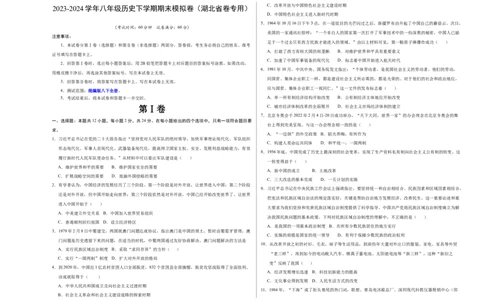 八年级历史期末模拟卷（考试版A3）（湖北省卷专用）_新八下历史_19、赠送其它资料_旧版_07习题试卷8下历史_4、期末试卷