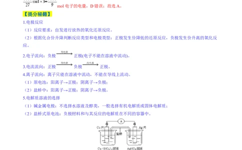 题型12新型电化学装置（解析版）_05高考化学_2025年新高考资料_二轮复习_2025年高考化学二轮热点题型归纳与变式演练（新高考通用）340117718