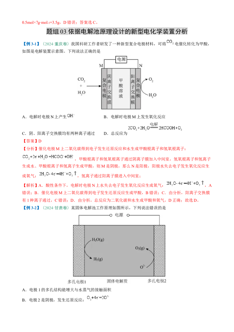 题型12新型电化学装置（解析版）_05高考化学_2025年新高考资料_二轮复习_2025年高考化学二轮热点题型归纳与变式演练（新高考通用）340117718