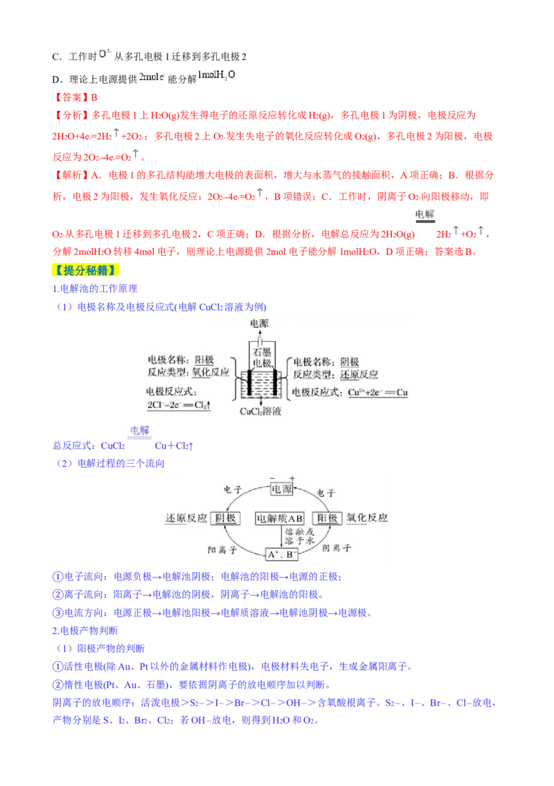 题型12新型电化学装置（解析版）_05高考化学_2025年新高考资料_二轮复习_2025年高考化学二轮热点题型归纳与变式演练（新高考通用）340117718
